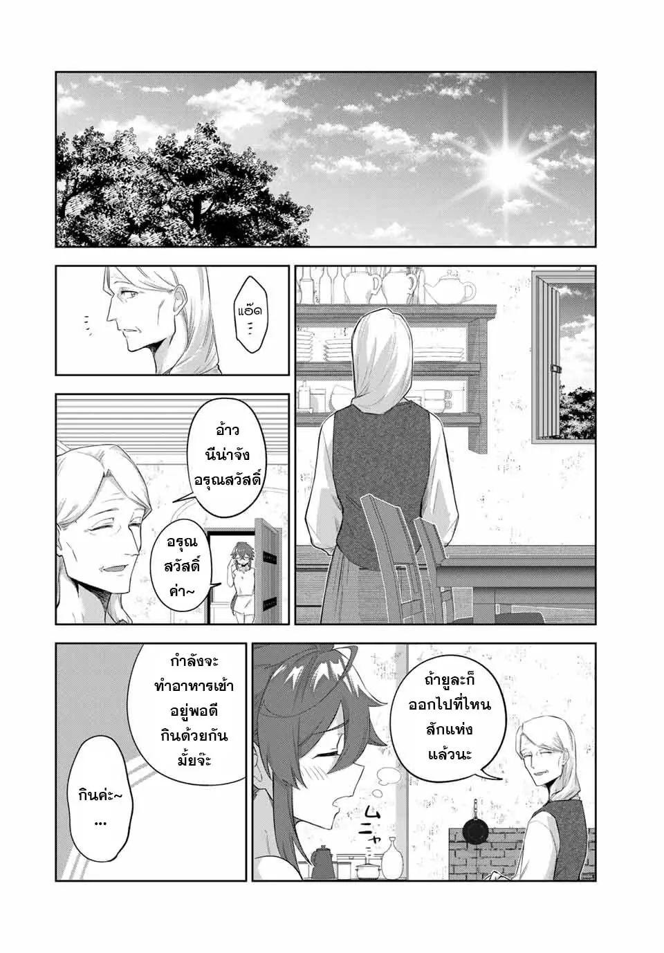 Ubau Mono Ubawareru Mono ตอนที่ 10 8