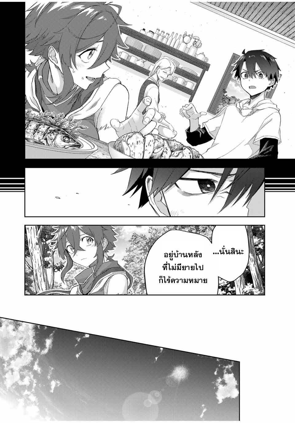 Ubau Mono Ubawareru Mono ตอนที่ 13 8