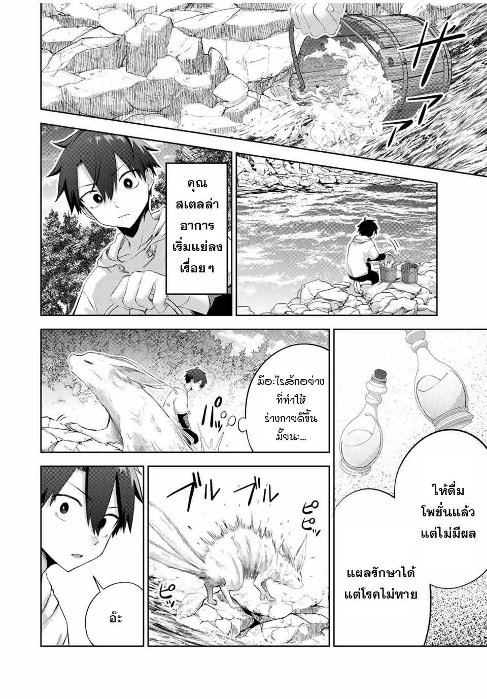 Ubau Mono Ubawareru Mono ตอนที่ 8 8
