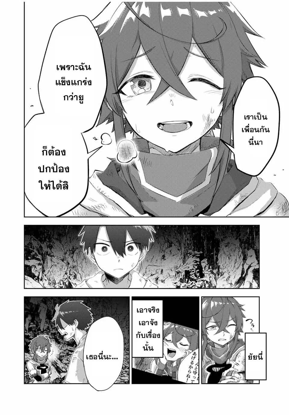 Ubau Mono Ubawareru Mono ตอนที่ 7 8