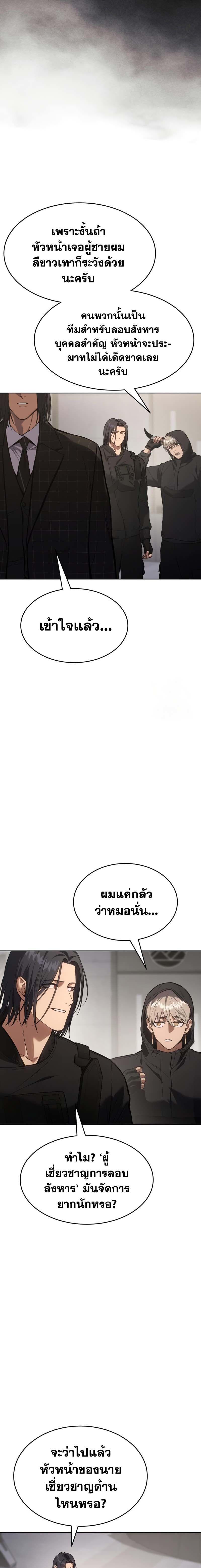 Baek XX ตอนที่ 50 9