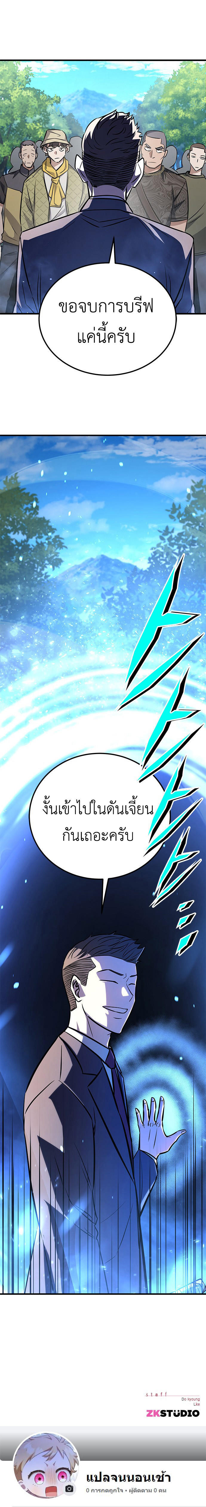 The Legendary Hunter Becomes Young Again ตอนที่ 3 9