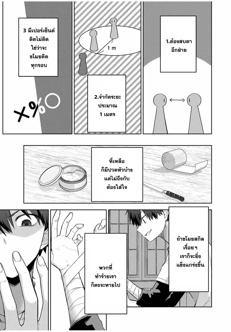 Ubau Mono Ubawareru Mono ตอนที่ 2 9