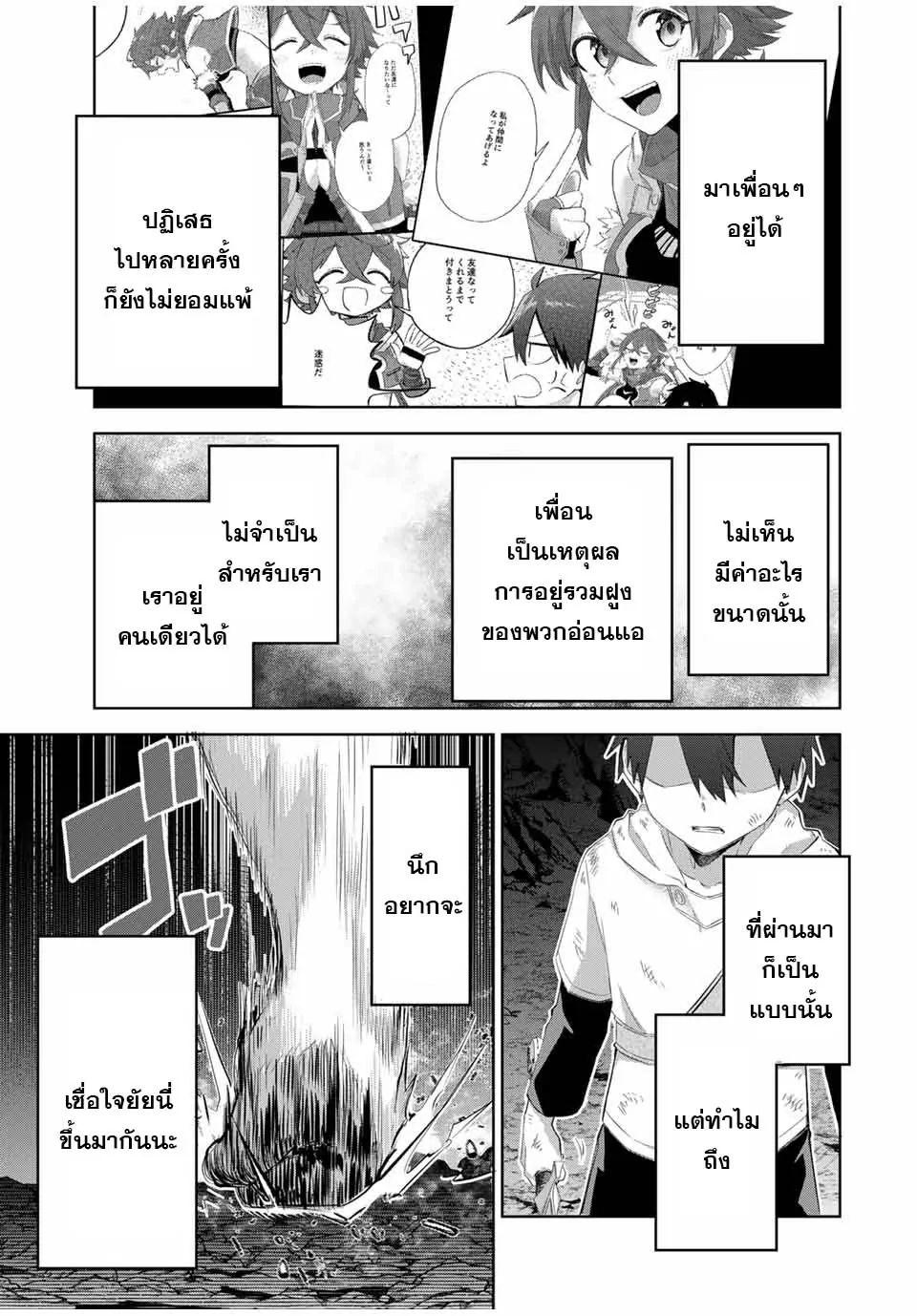 Ubau Mono Ubawareru Mono ตอนที่ 7 9