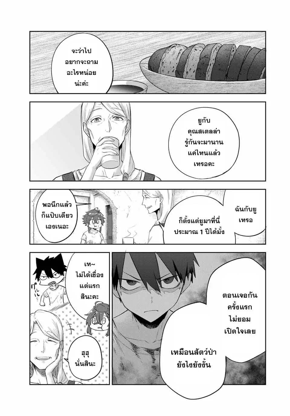 Ubau Mono Ubawareru Mono ตอนที่ 10 9
