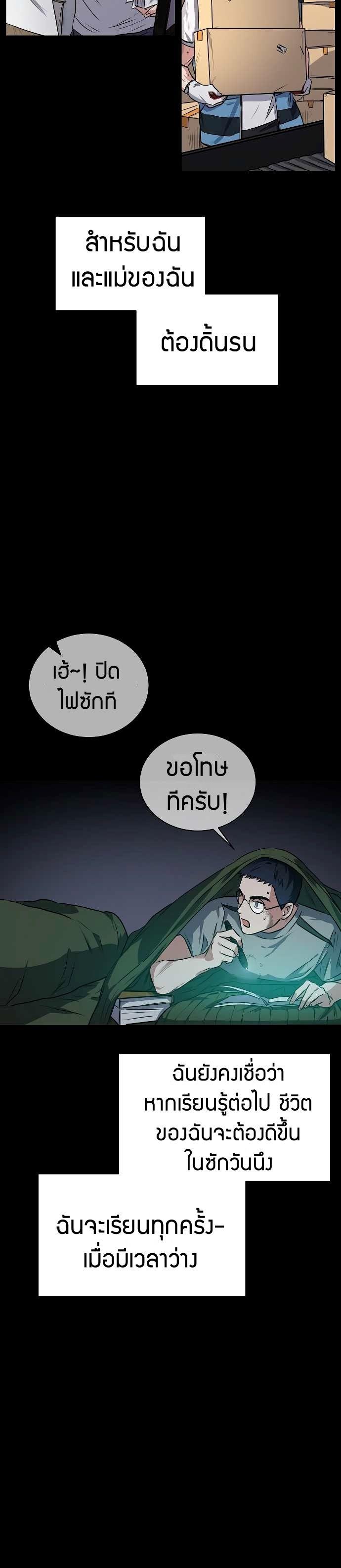 The Bastard of National Tax Service ตอนที่ 0 10