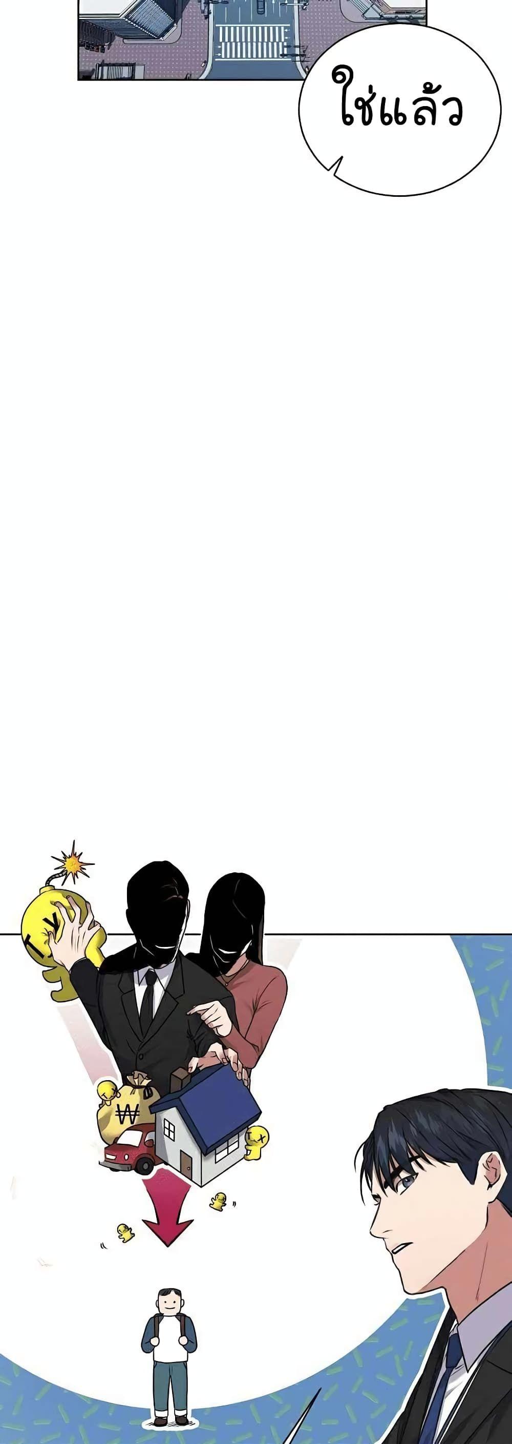 The Bastard of National Tax Service ตอนที่ 6 10