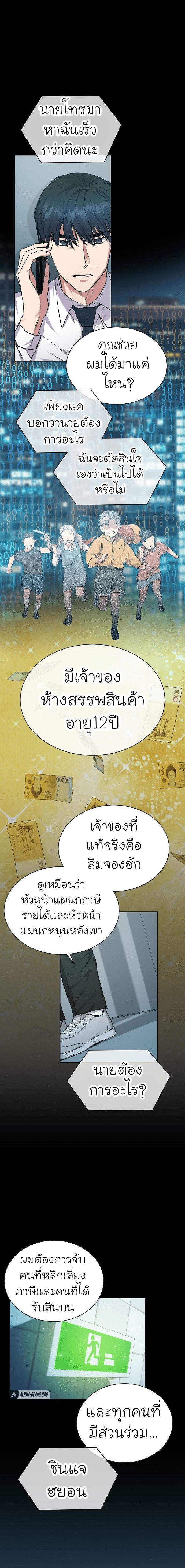The Bastard of National Tax Service ตอนที่ 3 10