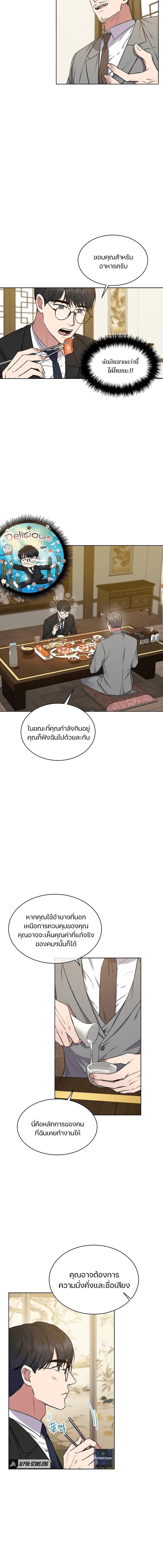 The Bastard of National Tax Service ตอนที่ 4 10