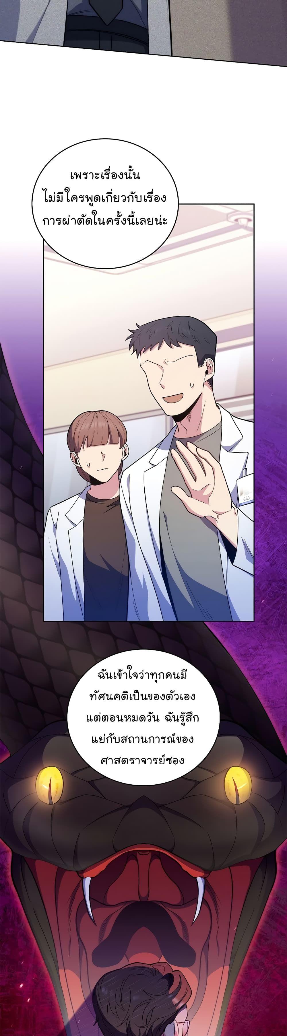 Level-Up Doctor ตอนที่ 35 10