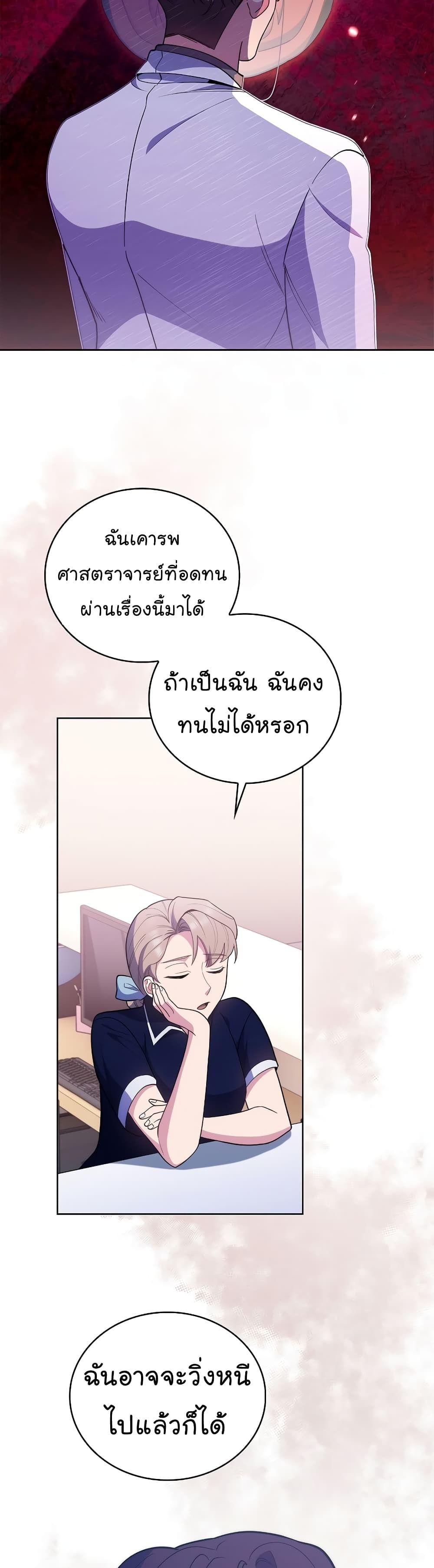 Level-Up Doctor ตอนที่ 35 11