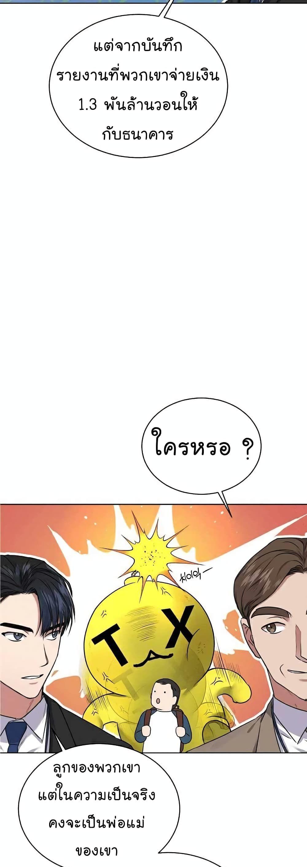 The Bastard of National Tax Service ตอนที่ 6 11