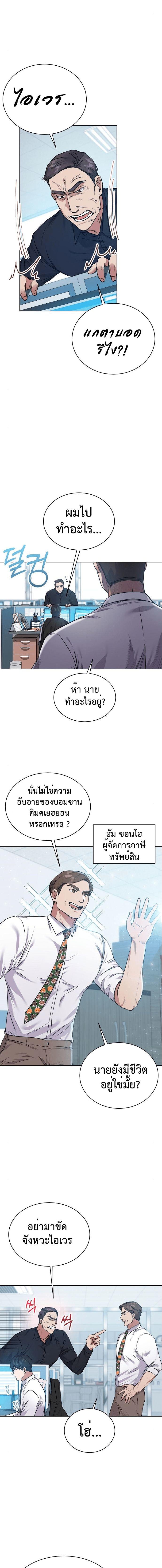The Bastard of National Tax Service ตอนที่ 5 11