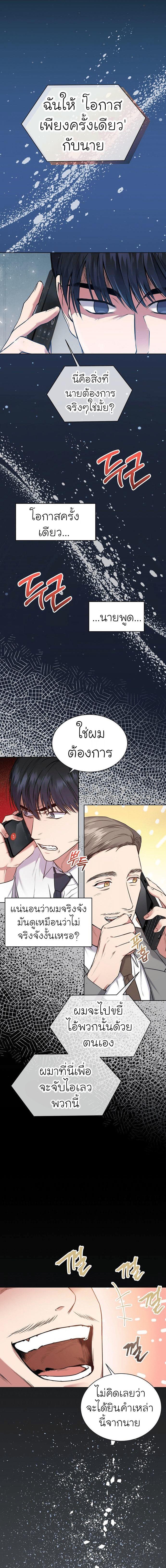 The Bastard of National Tax Service ตอนที่ 3 11