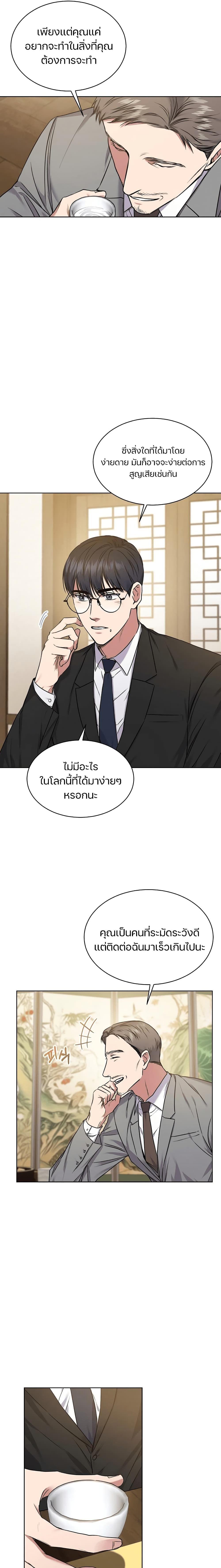 The Bastard of National Tax Service ตอนที่ 4 11