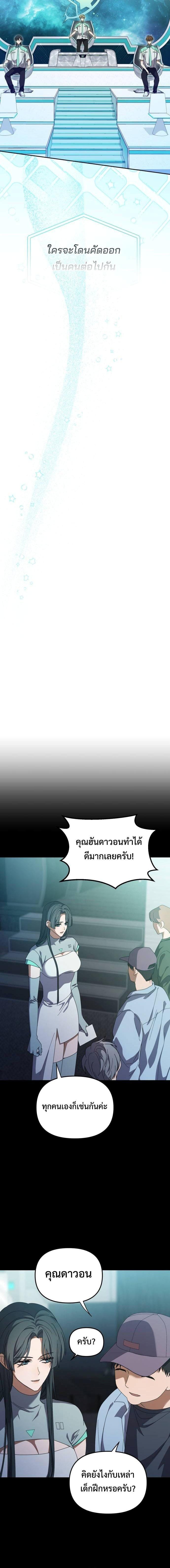 I Became the Youngest Member of Top Idol ตอนที่ 20 12