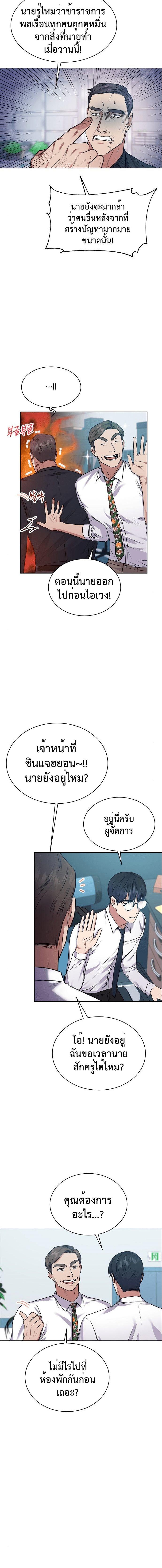 The Bastard of National Tax Service ตอนที่ 5 12