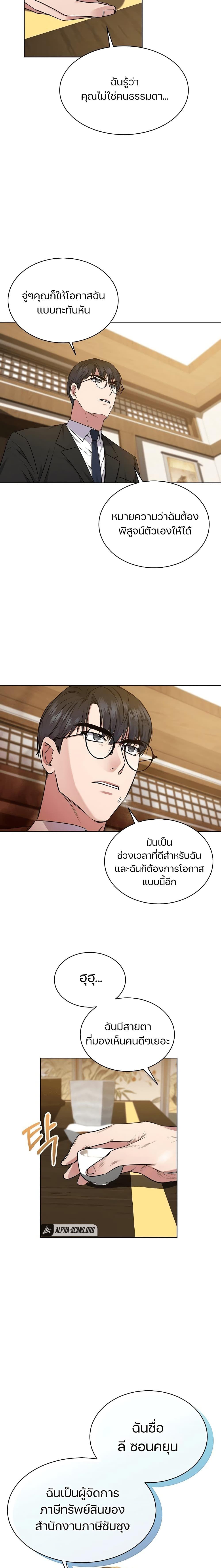 The Bastard of National Tax Service ตอนที่ 4 12