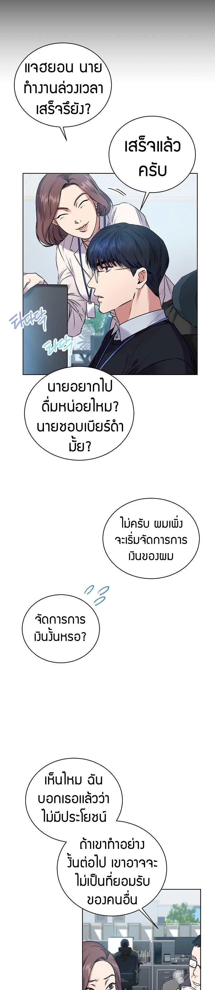 The Bastard of National Tax Service ตอนที่ 0 12