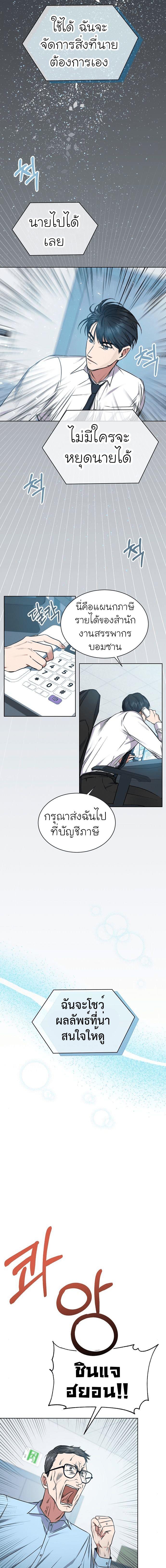 The Bastard of National Tax Service ตอนที่ 3 12