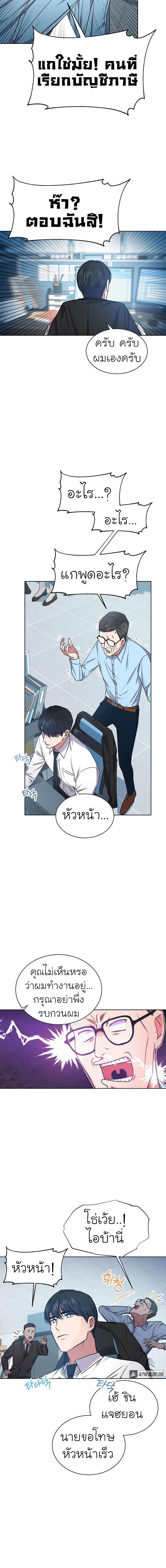 The Bastard of National Tax Service ตอนที่ 3 13