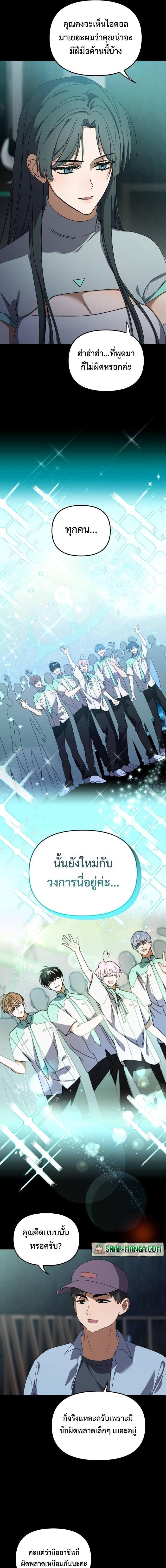 I Became the Youngest Member of Top Idol ตอนที่ 20 13