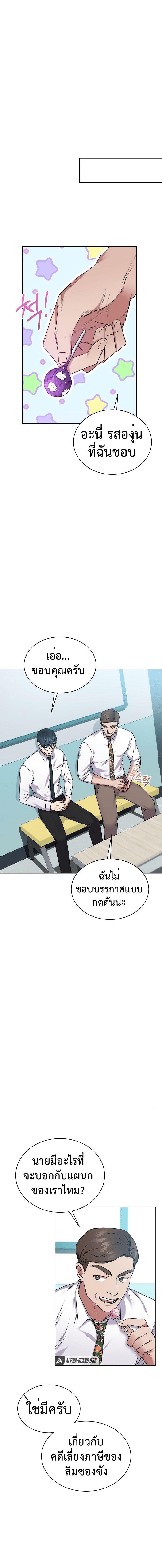 The Bastard of National Tax Service ตอนที่ 5 13