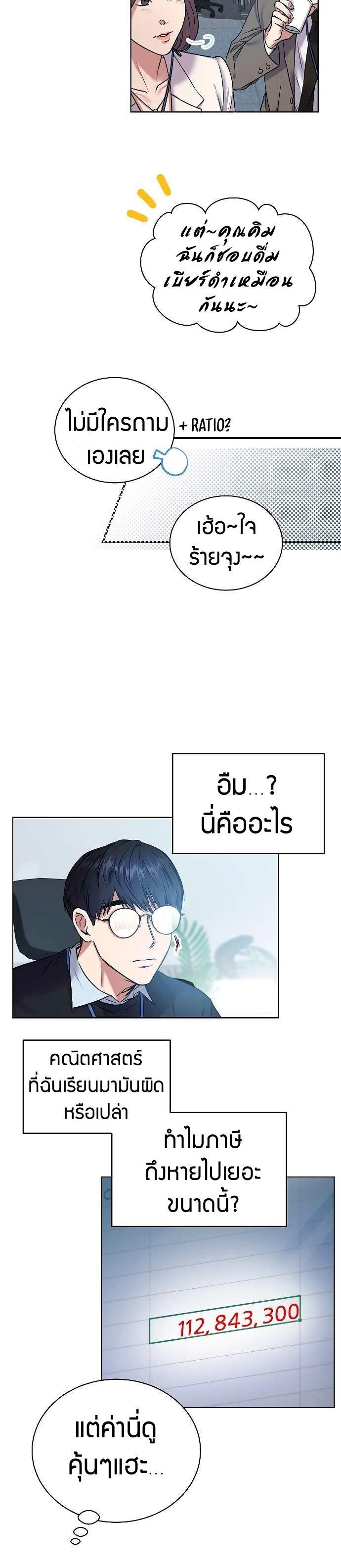 The Bastard of National Tax Service ตอนที่ 0 13