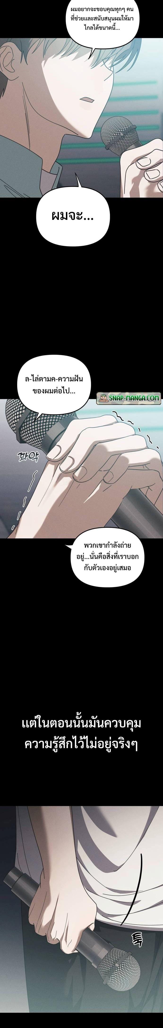 I Became the Youngest Member of Top Idol ตอนที่ 19 14