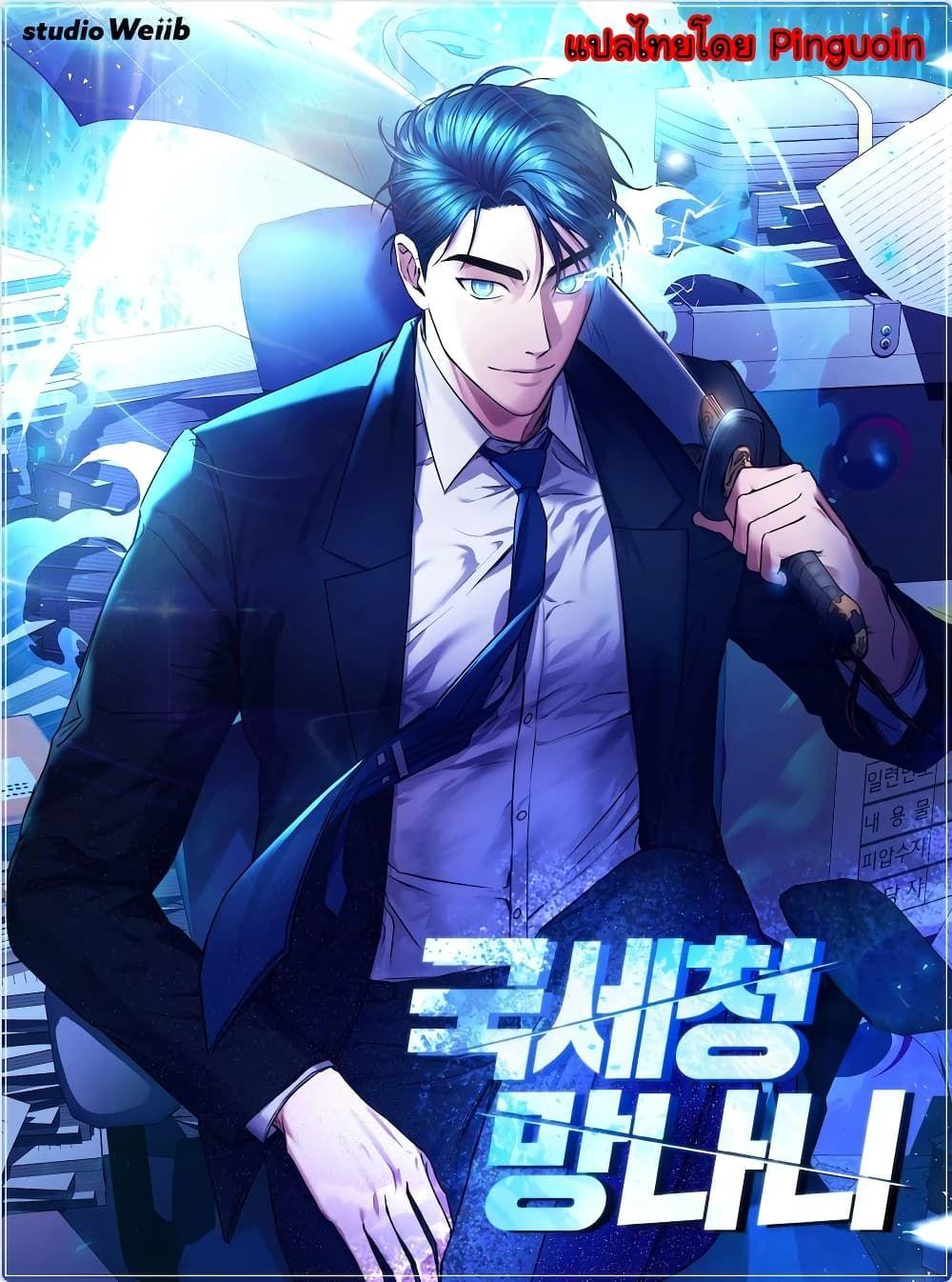 The Bastard of National Tax Service ตอนที่ 6 1