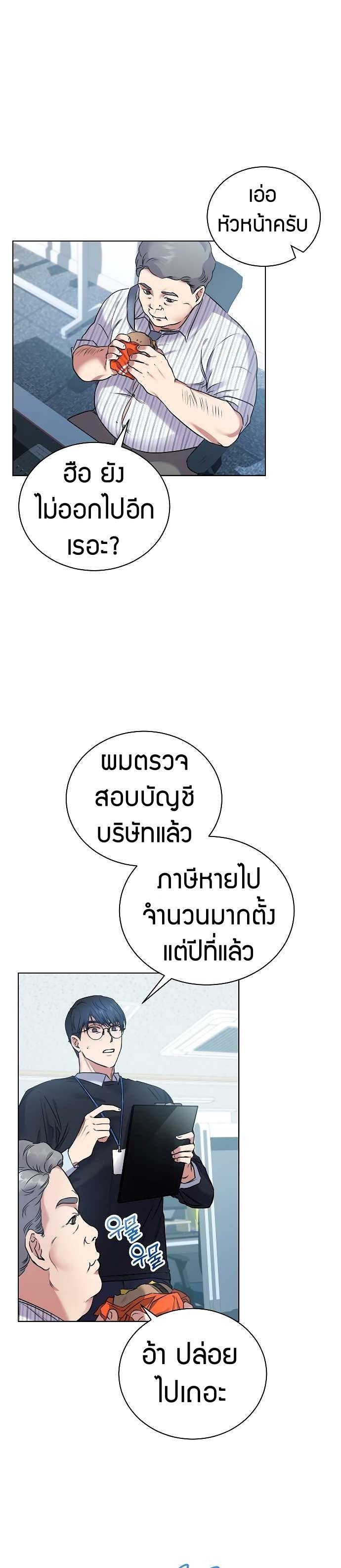 The Bastard of National Tax Service ตอนที่ 0 14