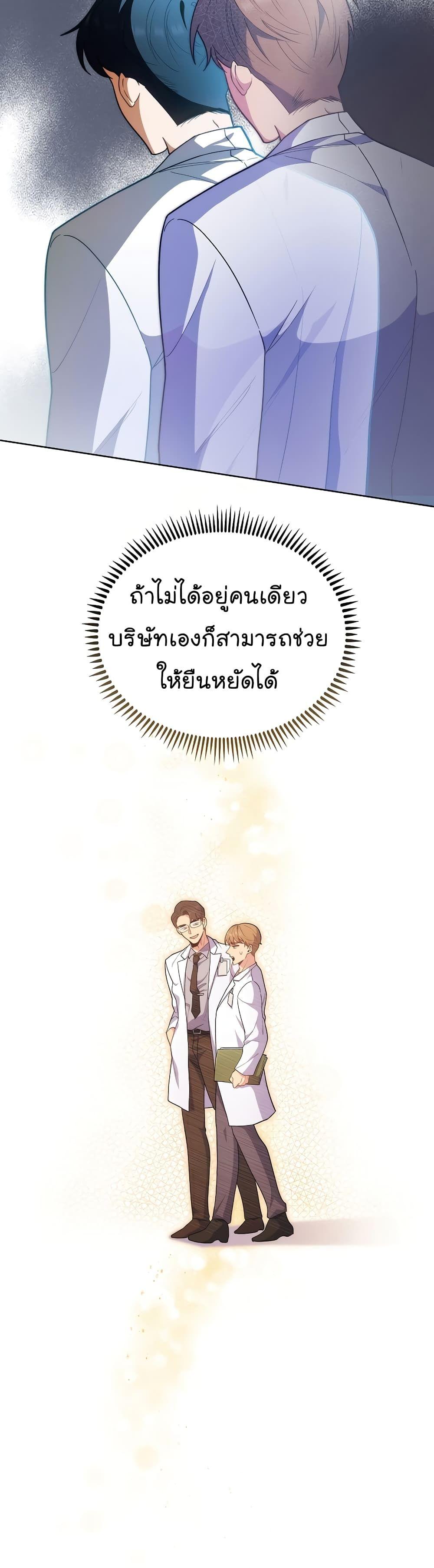 Level-Up Doctor ตอนที่ 35 14