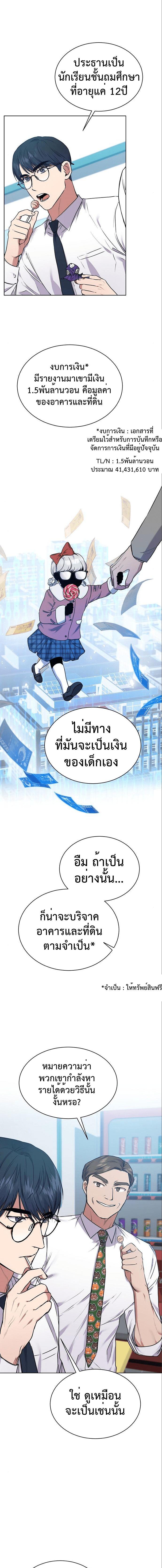 The Bastard of National Tax Service ตอนที่ 5 14
