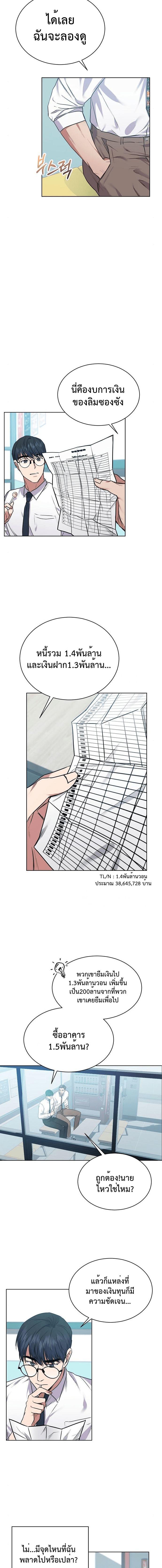 The Bastard of National Tax Service ตอนที่ 5 15