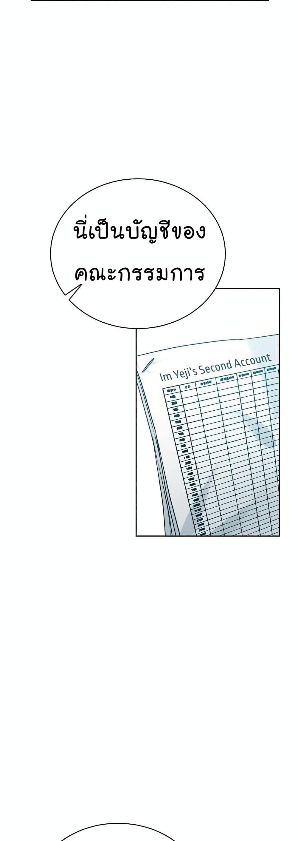 The Bastard of National Tax Service ตอนที่ 6 15