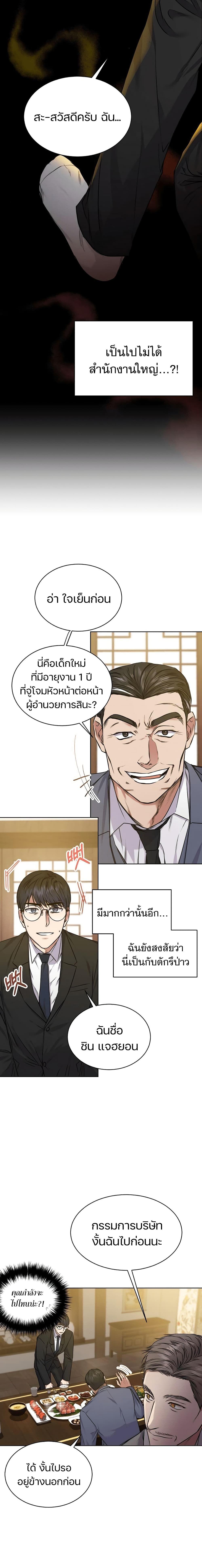 The Bastard of National Tax Service ตอนที่ 4 15