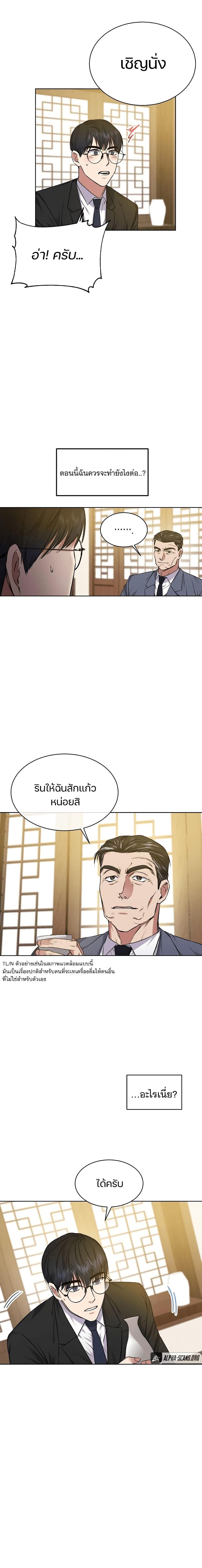 The Bastard of National Tax Service ตอนที่ 4 16