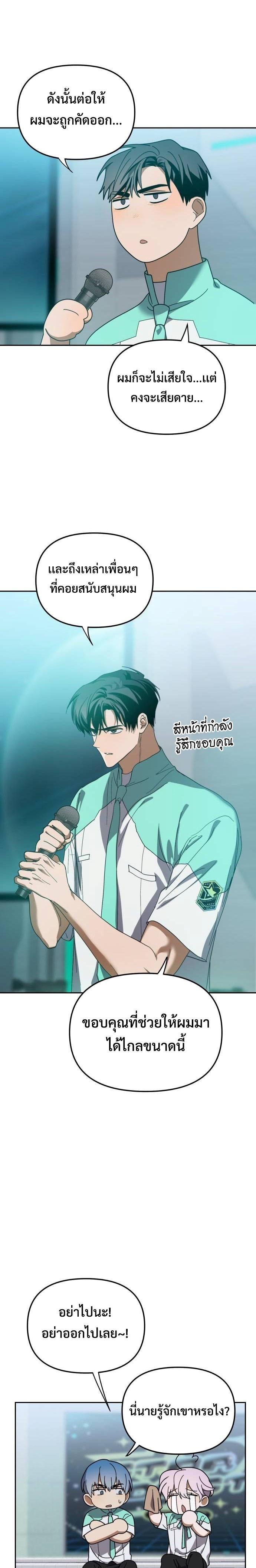 I Became the Youngest Member of Top Idol ตอนที่ 19 16