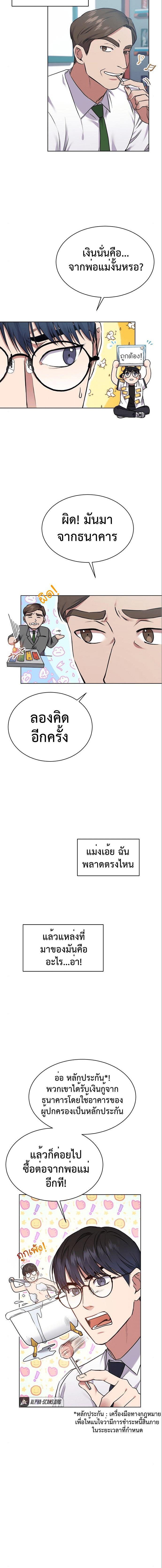 The Bastard of National Tax Service ตอนที่ 5 16