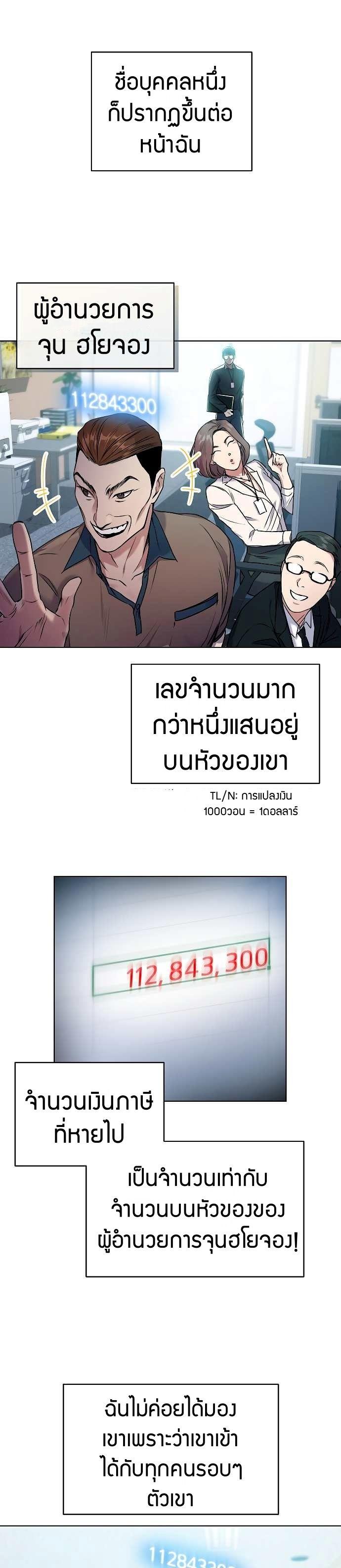 The Bastard of National Tax Service ตอนที่ 0 16