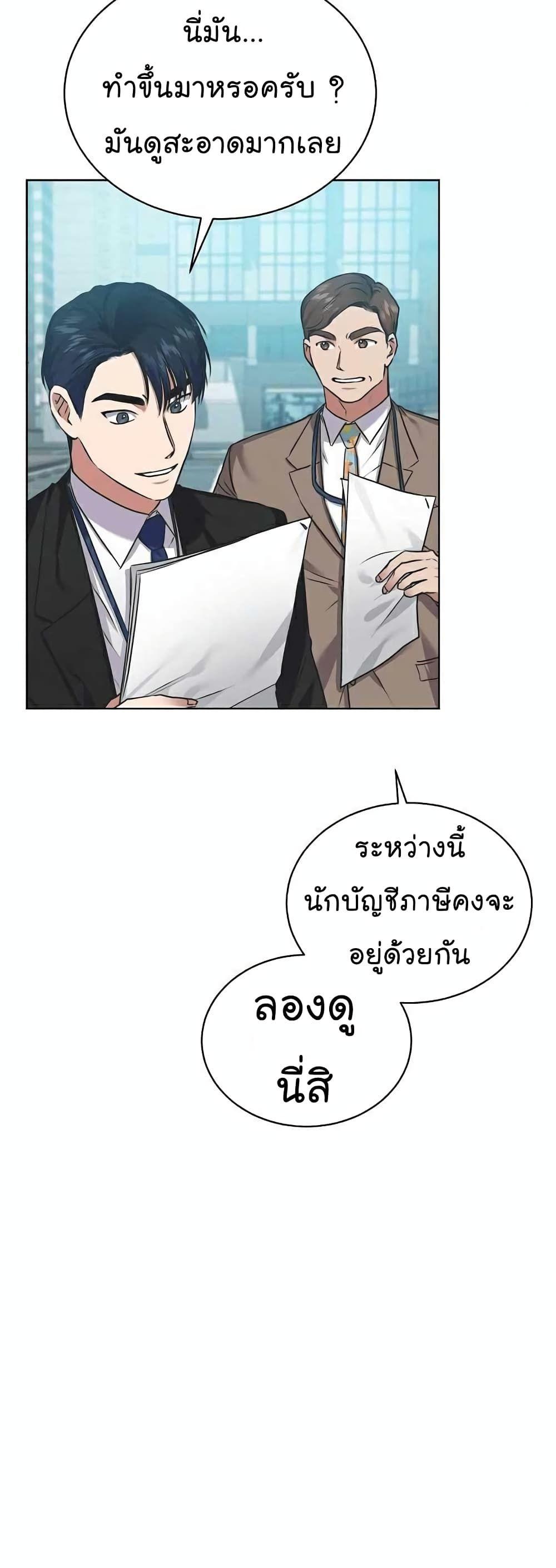 The Bastard of National Tax Service ตอนที่ 6 16