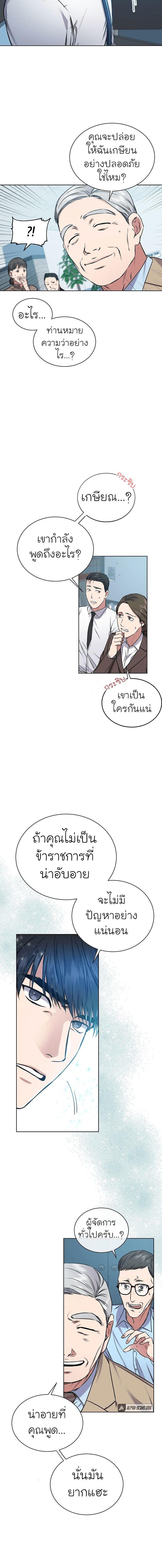 The Bastard of National Tax Service ตอนที่ 3 16
