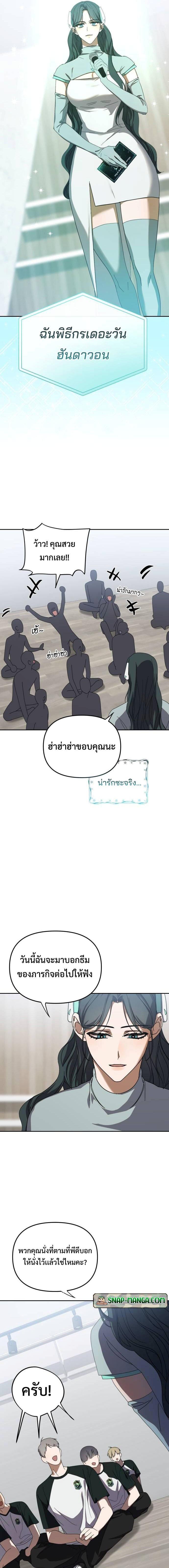 I Became the Youngest Member of Top Idol ตอนที่ 20 17