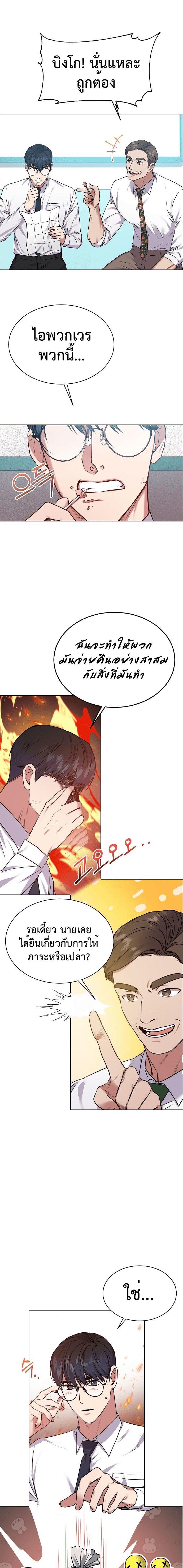 The Bastard of National Tax Service ตอนที่ 5 17