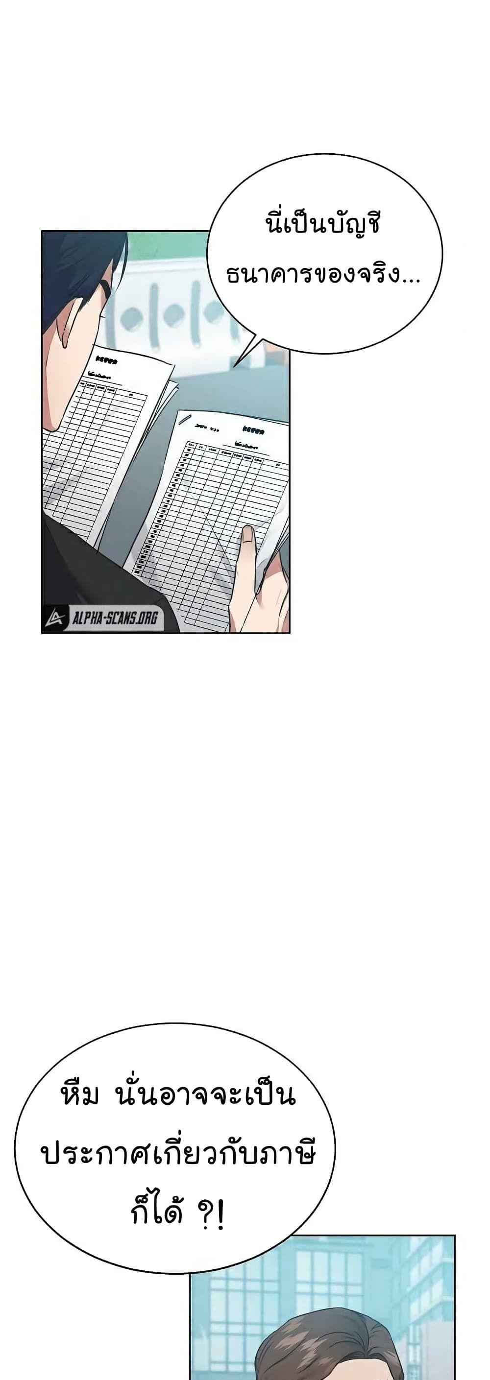 The Bastard of National Tax Service ตอนที่ 6 17