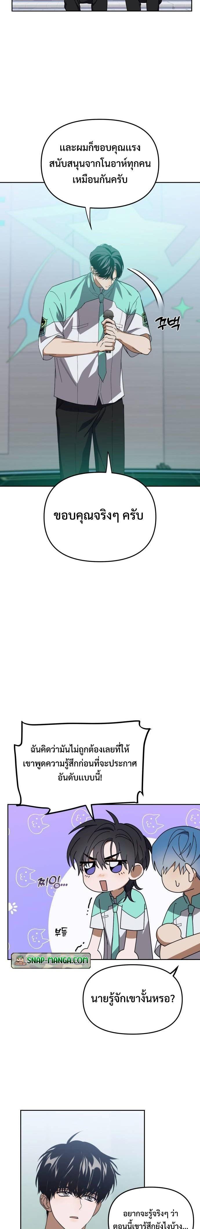 I Became the Youngest Member of Top Idol ตอนที่ 19 17