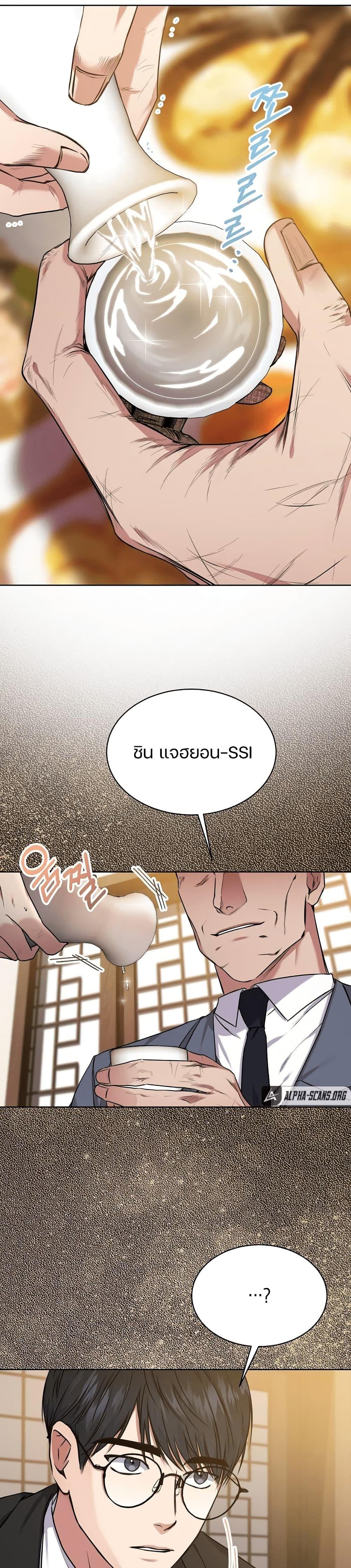 The Bastard of National Tax Service ตอนที่ 4 17