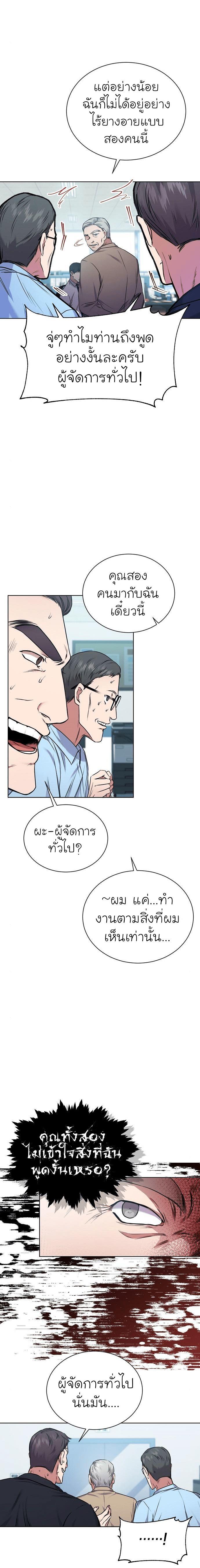 The Bastard of National Tax Service ตอนที่ 3 17