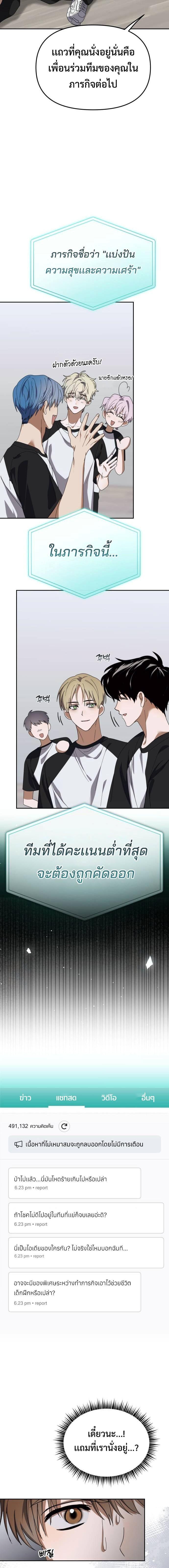 I Became the Youngest Member of Top Idol ตอนที่ 20 18