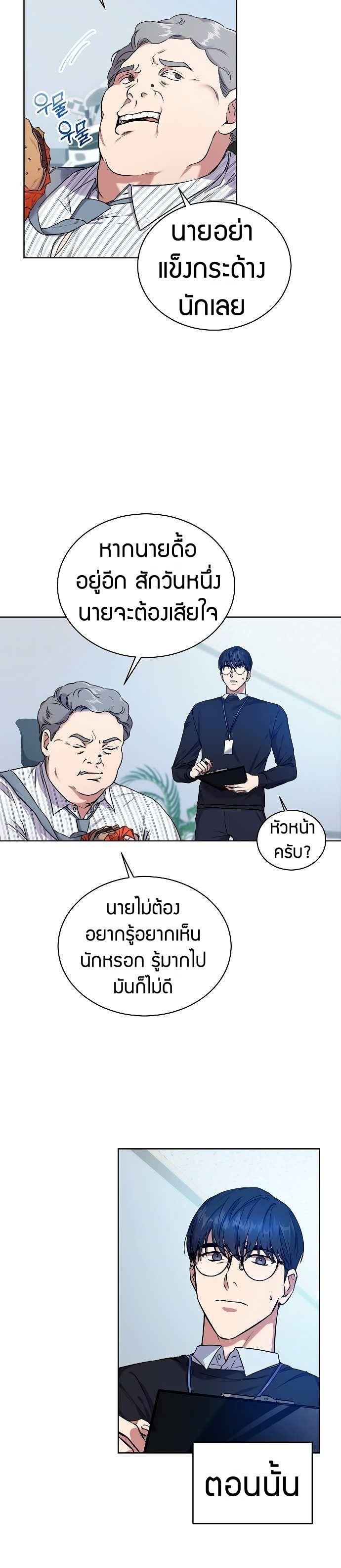 The Bastard of National Tax Service ตอนที่ 0 18
